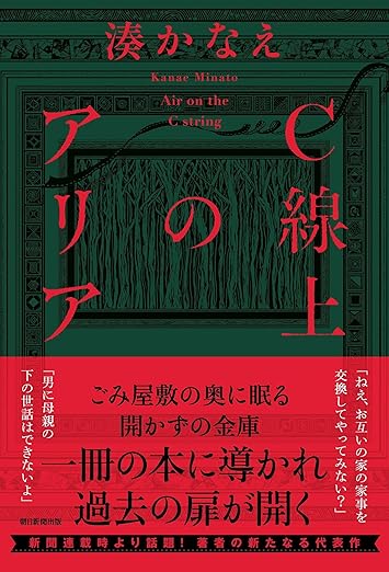 C線上のアリア