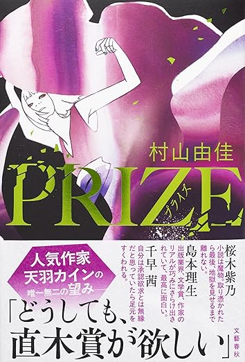 PRIZE―プライズ―
