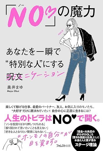 「NO♡」の魔力