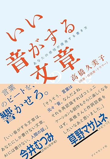 いい音がする文章 あなたの感性が爆発する書き方