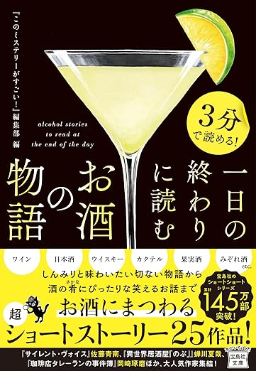 3分で読める！一日の終わりに読むお酒の物語